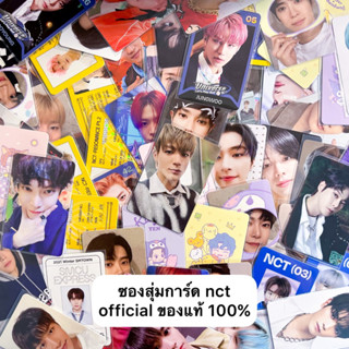 ซองสุ่มการ์ด nct official ของแท้ 100% มีปลายทาง