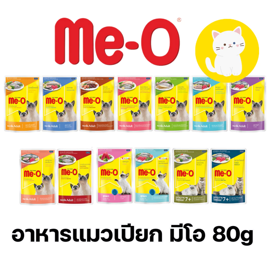 [13แบบ] มีโอ Meo Pouch 80 กรัม อาหารเปียก แมว อาหารเปียกแมว