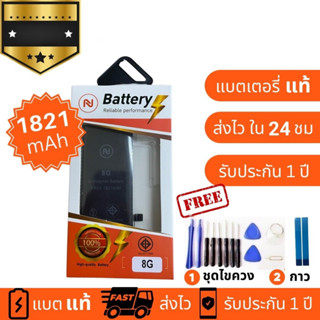 แบตเตอรี่ใช้ สำหรับไอโฟน 8G ประกัน1ปี