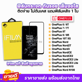 🔥 iFilm ฟิล์มกระจก เต็มจอใส สำหรับ OnePlus Nord N100 NordCE2 Lite Nord2T OnePlus10T OnePlus9R OnePlus8T 7T ฟิล์มoneplus