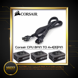 [สายแท้] Corsair CPU 8PIN TO 4+4(8)PIN Type4