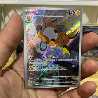 ไรชู AR SV2D 074/071 Full Art ไฟฟ้า การ์ดโปเกมอน ภาษาไทย  Pokemon Card Thai Thailand ของแท้