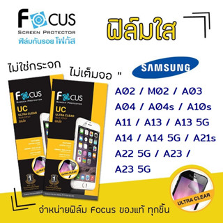 👑Focus ฟิล์ม กันรอย ใส โฟกัส ซัมซุง Samsung - A02/M02/A03/A04/A04s/A10s/A11/A13/A13 5G/A14/A14 5G/A21s/A22 5G/A23/A23 5G