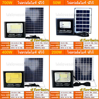 ไฟภายนอก ไฟโซล่าเซลล์ 8.8 🌤 50W 100W 150W 200W 400W 700W solar light ไฟสปอตไลท์ ไฟ solar cell ไฟพลังงานแสงอาทิตย์