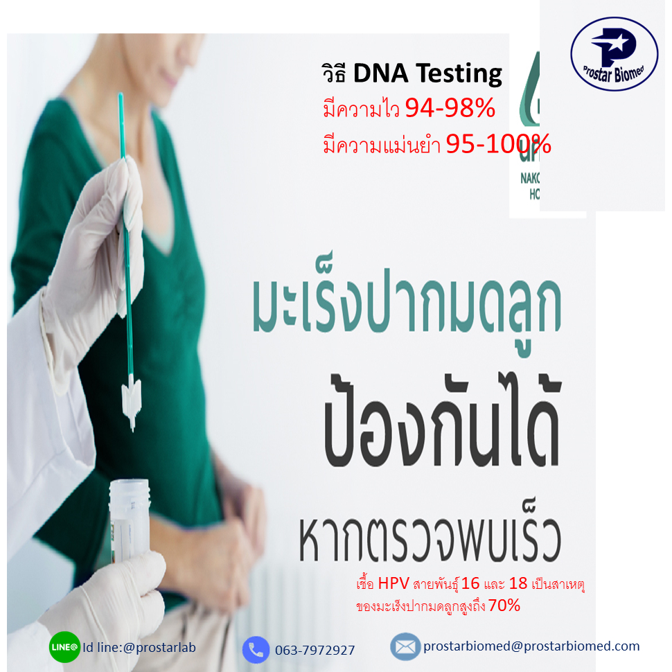 ชุดตรวจคัดกรองมะเร็งปากมดลูก HPV DNA  15 สายพันธุ์ (เก็บสิ่งส่งตรวจด้วยตัวเอง ง่ายสะดวก รวดเร็ว) - รูปที่ 2