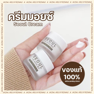 สั่งในไลฟ์ลด50%🔥 ครีมมอยซ์ SEOUL CREAM