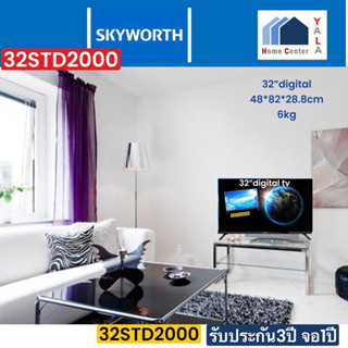 32STD2000   32 STD 2000  32STD  32STD  32นิ้ว  SKYWORTH