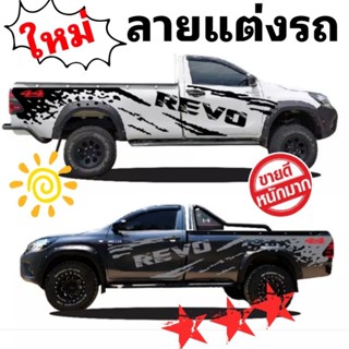 sticker Toyota revo สติ๊กเกอร์รถกระบะตอนเดียวรีโว่ สติ๊กเกอร์กระบะหัวเดียวrevo สติ๊กเกอร์ลายสาดโคลนrevo