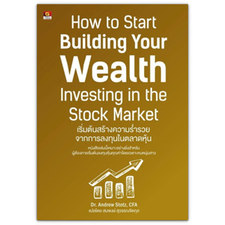 เริ่มต้นสร้างความร่ำรวยจากการลงทุนในตลาดหุ้น How to Start Building Your Wealth Investing in the Stock Market