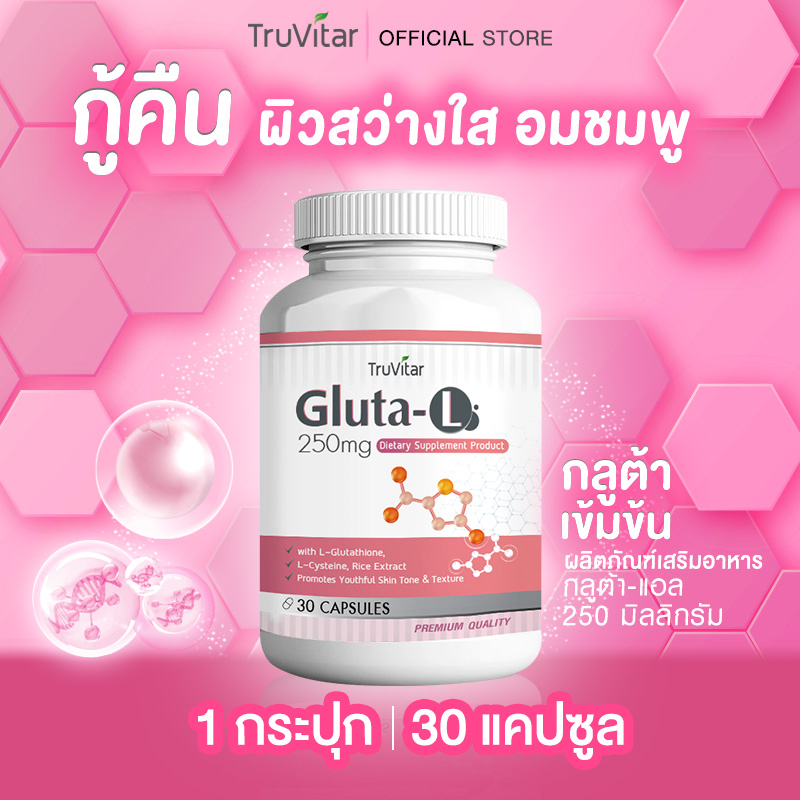 ส่งฟรี TRUVITAR Gluta-L 250mg ผลิตภัณฑ์เสริมอาหาร กลูต้าไธโอน พลัส ตราทรูวิต้าร์ (30 แคปซูล) ตัวช่วย ผิวใส เปล่งประกาย