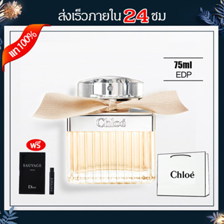 🏙️Hongkong ร้านค้าปลอดภาษี🏙️🔥ของแท้ 100%🔥Chloe Eau de Parfum EDP 75ML น้ำหอมผู้หญิง ร้านดิวตี้ฟรีขอ (กล่องซีล)