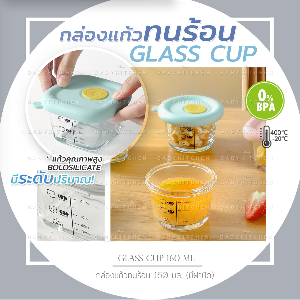 AN ชุดกล่องแก้ว 160 ml. (ชุดละ 3 ใบ)