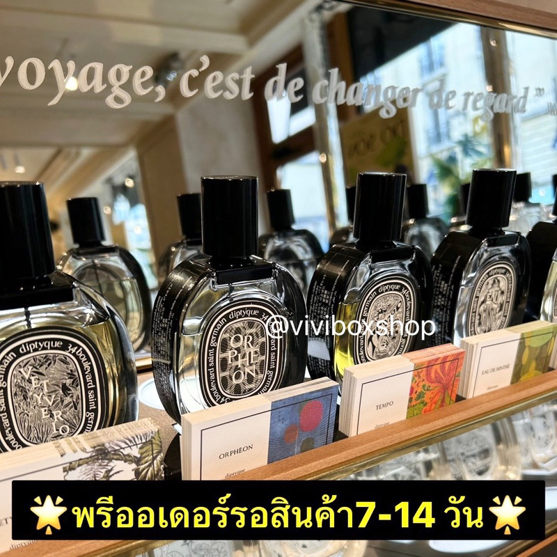 พรีออเดอร์7-14วัน Diptyque EDP/EDT หลากหลายกลิ่น ป้ายคิงแท้ จาก King Power [VIVIBOXSHOP]