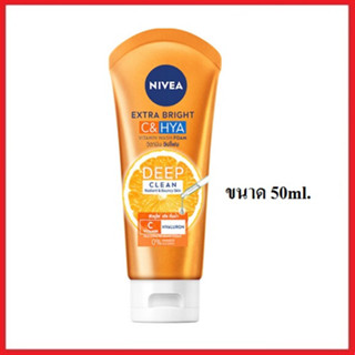 นีเวีย เอ็กซ์ตร้า ไบรท์ ซี แอนด์ ไฮยา วิตามิน วอช โฟม Nivea Extra Bright C &amp; Hya Vitamin Wash Foam 50ml