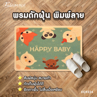 [ ส่งฟรี ] Elegance พรม พรมดักฝุ่นพิมพ์ลาย EG9324 พรมดักฝุ่น ขนาด 40x60ซม #พรม #พรมเช็ดเท้า #ประตู #ห้องน้ำ #พรมดักฝุ่น