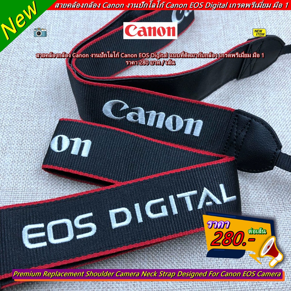 สายคล้องกล้อง Canon 450D 550D 600D 650D 700D 750D 800D 850D 77D 200D 250D งานปักโลโก้ Canon EOS Digital คุณภาพสูง มือ 1