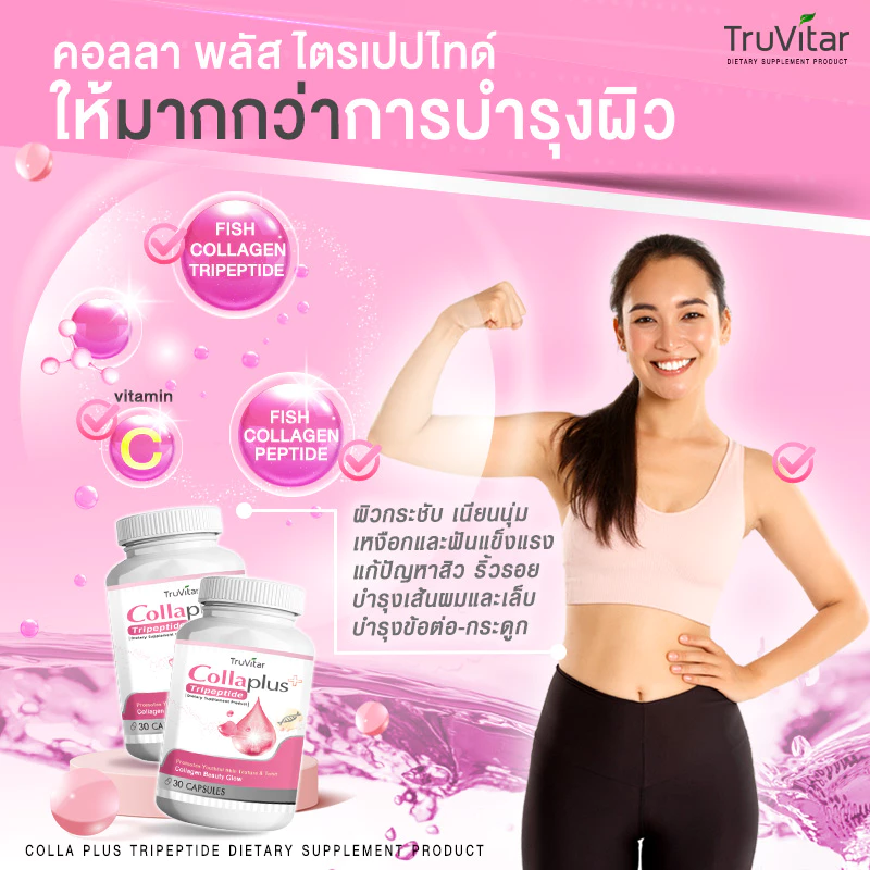 TRUVITAR Collagen Plus อาหารเสริมคอลลาเจน พลัส 30 แคปซูล thumbnail 4