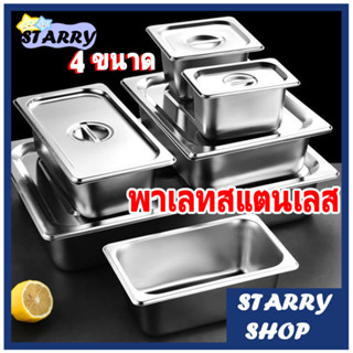 ถาดสแตนเลส อ่างอาหาร ถาดหลุมใส่อาหาร ลึก 10ซม. ถาดมีฝา สแตนเลส ไม่ขึ้นสนิม ปลอดภัย ทนทานต่อการใช้งาน มี 4 ขนาด ทําความสะ