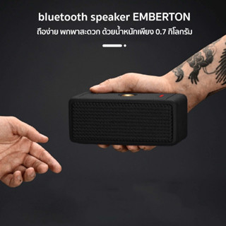 ลำโพงบลูทูธ Emberton Bluetooth speaker ของแท้ 100% ลำโพงบลูทูธ ไร้สาย กันน้ำ ลำโพงแบบพกพา