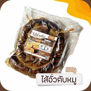 ไส้อั่วตับหมู 500 กรัม