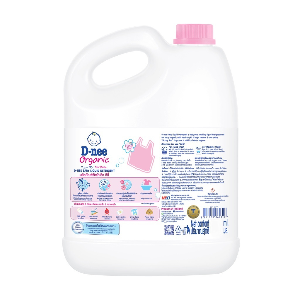 [ขายดี] D-nee น้ำยาซักผ้าดีนี่ ผลิตภัณฑ์ซักผ้าเด็กกลิ่น Honey Star แกลลอน 2800 มล - รูปที่ 2