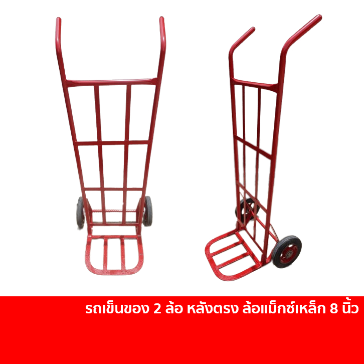 #รถเข็น #รถเข็นของ #รถเข็นเหล็ก #หลังตรง #สีแดง