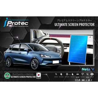 iProtec ฟิล์มใสกันรอยหน้าจอคอนโซน(จอกลาง) และจอเรือนไมล์ รถยนต์ไฟฟ้า NETA V