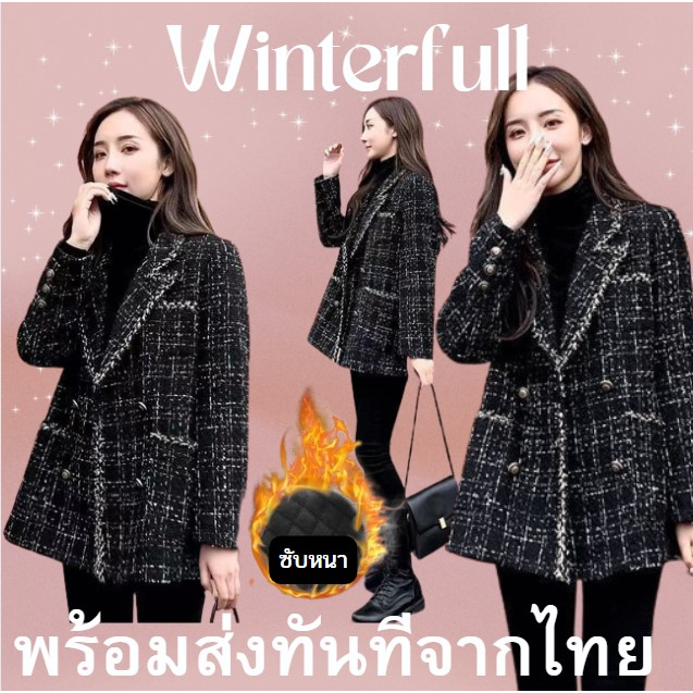 E16-1 เสื้อโค้ทกันลม ผ้าวูล ทรงหลวม สไตล์เกาหลี blazer กันหนาว มีซับในอย่างดี งานหนา ส่งทันทีจากไทย