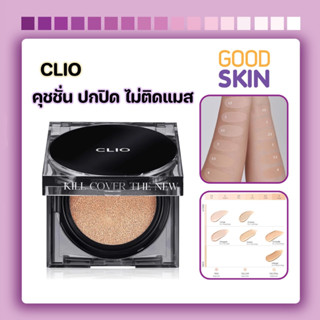 CLIO Kill Cover The New Founwear Cushion SPF50+ PA+++ 15g + Refill 15g