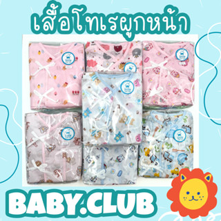 💥ถูกมาก 3 ตัว 75💥เสื้อผูกหน้าเด็กอ่อน ผ้าโทเรผูกหน้า ใส่สบาย…