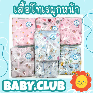 💥ถูกมาก 3 ตัว 75💥เสื้อผูกหน้าเด็กอ่อน ผ้าโทเรผูกหน้า ใส่สบายไม่ร้อน