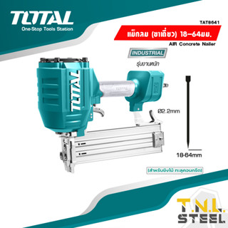 เครื่องยิงแม็กลม แม็กลม ( รุ่น TAT8641 ) แม็กลม / แม็กยิงตะปูลม ขาเดี่ยว (AIR Concrete Nailer ) บรรจุได้ 70 นัด ปืนลม TO