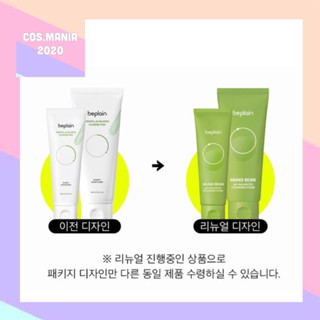 พร้อมส่ง Beplain Greenful PH-Balanced Cleansing Foam 160ml / Beplian Mung Bean ph-Balanced Cleansing Foam ตัวใหม่่