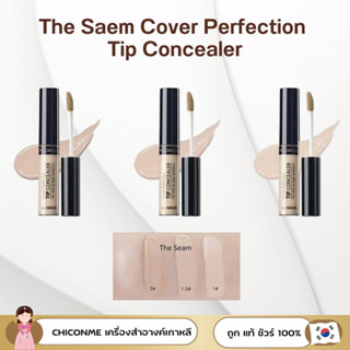 พร้อมส่ง ของแท้ The Saem Cover Perfection Tip Concealer