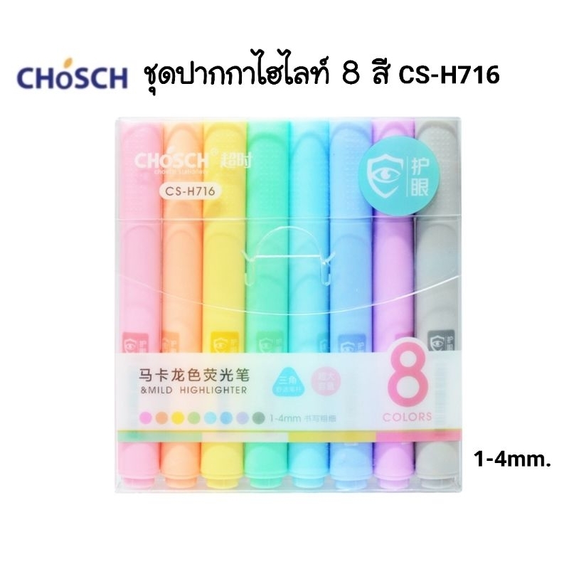 CHOSCH ชุดปากกาไฮไลท์ สีพาสเทล 8 สี 8 ด้าม CS-H716