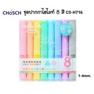 CHOSCH ชุดปากกาไฮไลท์ สีพาสเทล 8 สี 8 ด้าม CS-H716