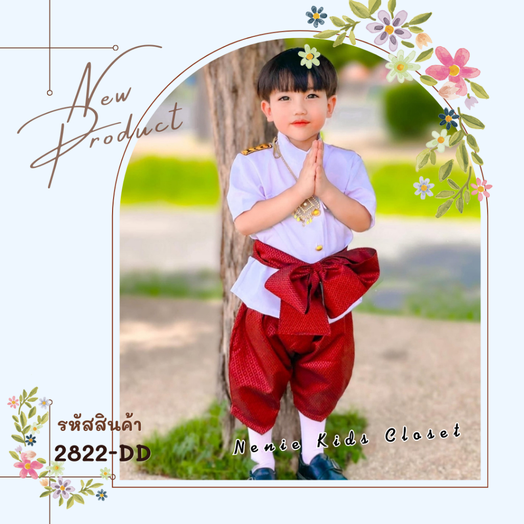 [2822-DD] ❝สีน้ำเงิน/สีเขียว/สีแดง❞ ชุดไทยเด็กชาย ชุดไทยเด็ก ชุดผ้าไทย ชุดโจงกระเบน ชุดไทยประยุกต์ เสื้อราชประแตน ยกดอก