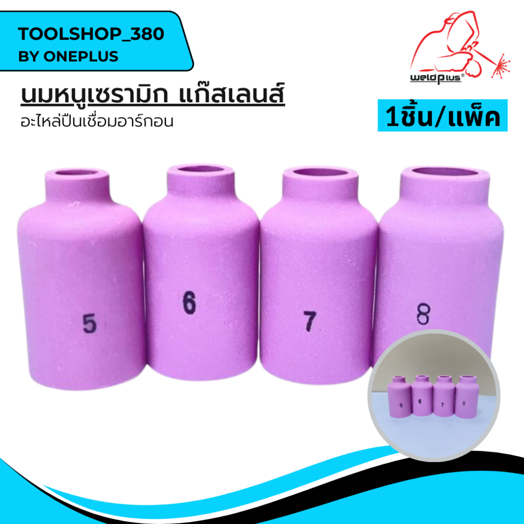 นมหนูเซรามิก แก๊สเลนส์ถ้วยแก๊สเลนส์ WP-26 [ รุ่น 54N14,54N15,54N16,54N17 ](1ชิ้น/แพ็ค)ยี่ห้อWeldplus