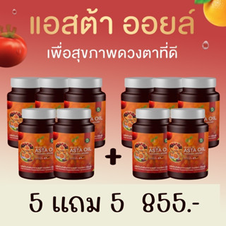 ASTA OIL แอสต้า ออยล์ อาหารเสริมบำรุงสายตา อาหารเสริมบำรุงตา อาหารเสริมบำรุงดวงตา อาหารเสริมตา วิตามินบำรุงสายตา