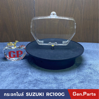 กระจกไมล์ ฝาครอบเรือนไมล์ RC100 RC100G SUZUKI