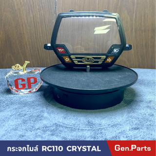 กระจกไมล์ ฝาครอบเรือนไมล์ SUZUKI RC110 CRYSTAL