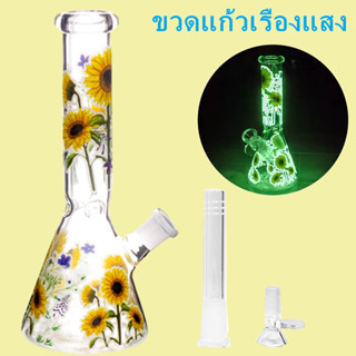 บ้อง บ้องแก้ว Bong Glass สูง25cm ทานตะวัน บ้องสายเขียว ขวดแก้วเรืองแสง บ้อง กัญ ชา อุปกรณ์สายเขียวพกพา (พร้อมส่งทุกวัน)