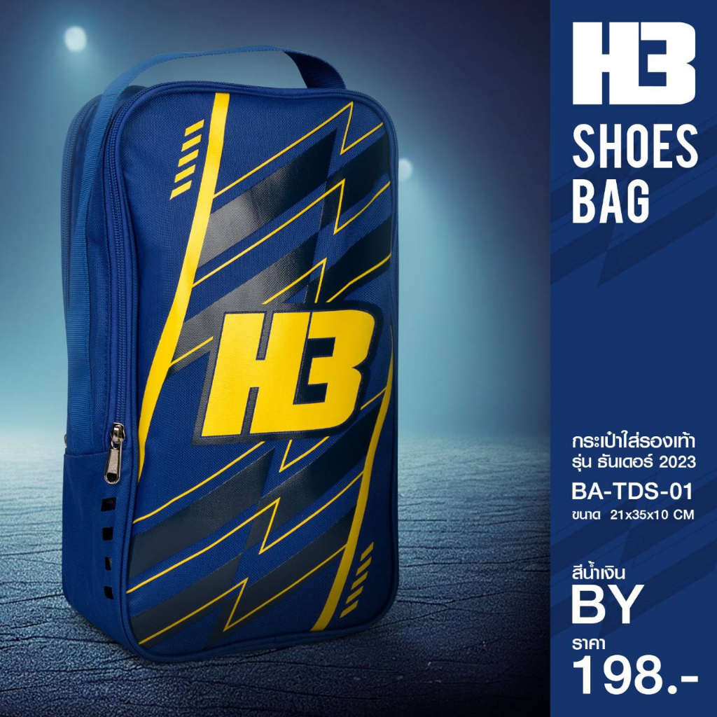 H3 กระเป๋าใส่รองเท้า H3 รุ่นธันเดอร์ by suntsport
