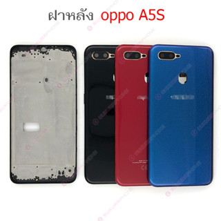 บอดี้ OPPO A5S ฝาหลัง OPPO A5S หน้ากาก body OPPO A5S ชุดบอดี้พร้อมฝาหลัง OPPO A5S