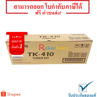 Kyocera TK-410 สีดำ - หมึกแท้ รับประกันศูนย์