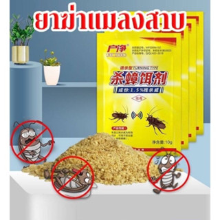 Cockroach killer powder ผงกำจัดแมลงสาบสูตรขนม