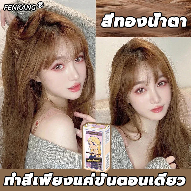 💕แถมเครื่องมือย้อมผมครบชุด สีผมแฟชั่น2024สินค้าฮอตใน💕FENKANG สีย้อมผม 100ml*2 ยาย้อมผม ครีมย้อมผม ไม