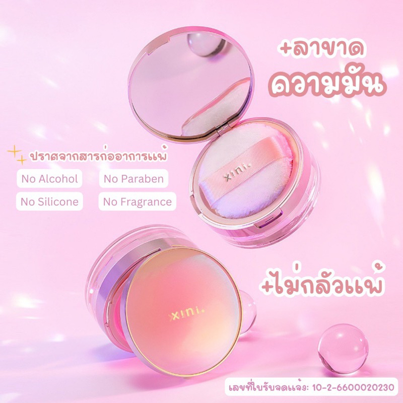XINI -แป้งบล๊อก เบลอรูขุมขน บล๊อกความมันเครื่องสำอาง บางเบาเสมือนผิวได้หายใจ (เนื้อโปร่งแสง ใช้ได้ทุ