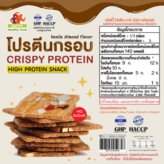 Crispy Protein Dark Chocolate flavor โปรตีนกรอบรสวนิลา