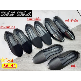 🥿รองเท้าคัทชู MULY MULA หัวแหลม ส้นแบน ส้นเตี้ย หัวมน ไซส์พิเศษ ไซส์ใหญ่ งานสวย ใส่สบาย ไซส์ 36-44